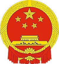  National Coat of Arms of The People's Republic of China