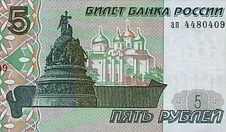 1997 version of Russian banknote. 5 rubles.